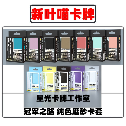星光工作室ptcg符文战场专用卡套