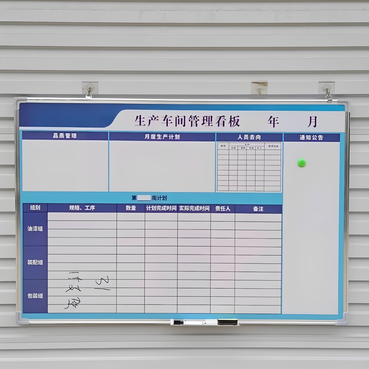 巧磁挂式白板生产白板新品白板磁挂式可擦硬白板车间生产管理看板业绩榜通知公告尺寸和内容白板定制边框白板