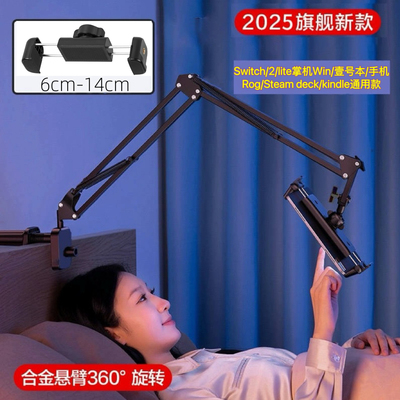 手机支架switch2床上夹子Rog掌机懒人支架Steamdeck床头kindle架