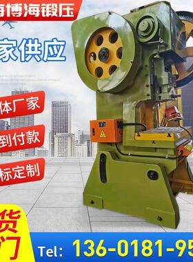机械式25T冲床上海厂家自产自销JB23系列10t16T25T40T加重冲床
