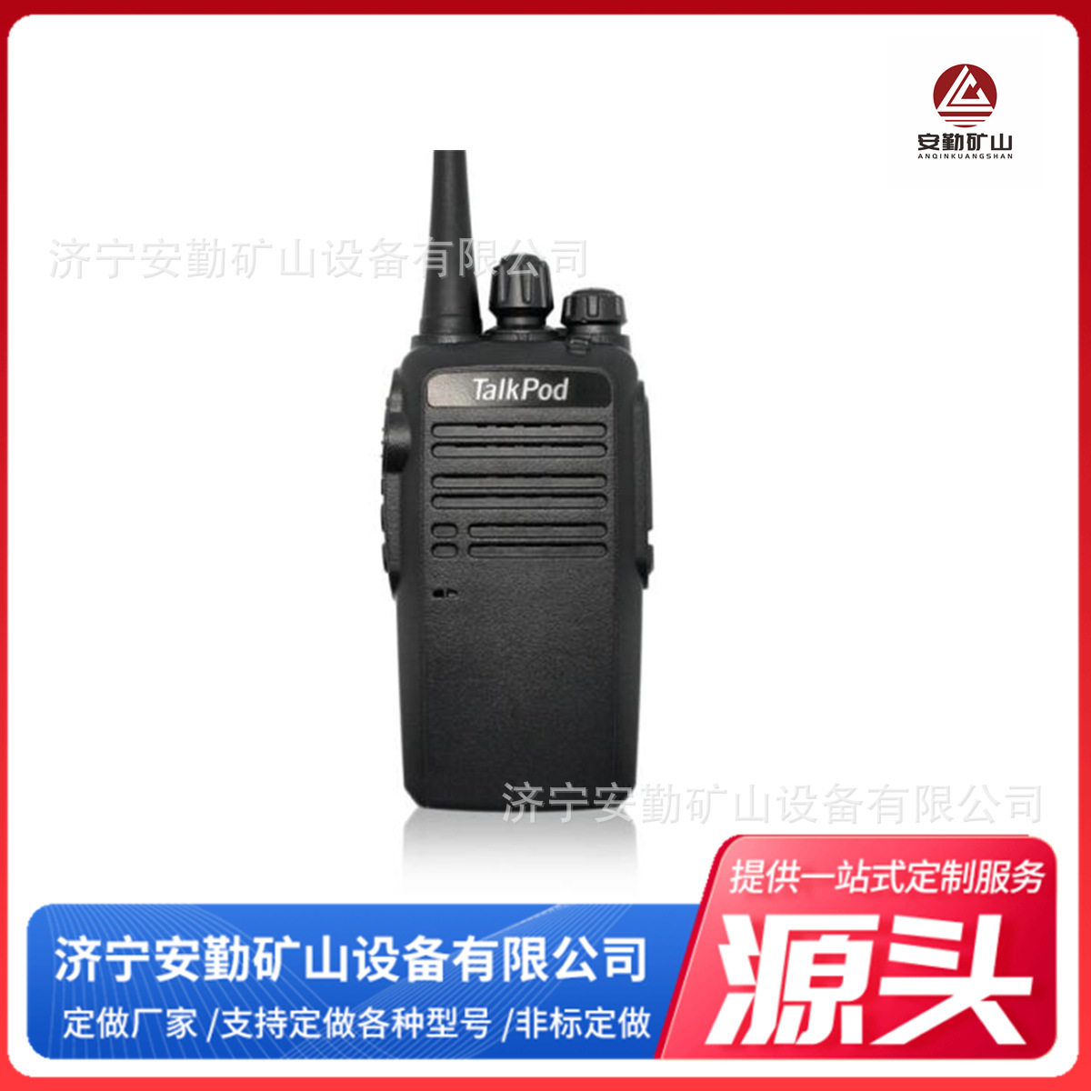 手持电台矿山施工专用 IP67防水防尘数字降噪10小时电池通信