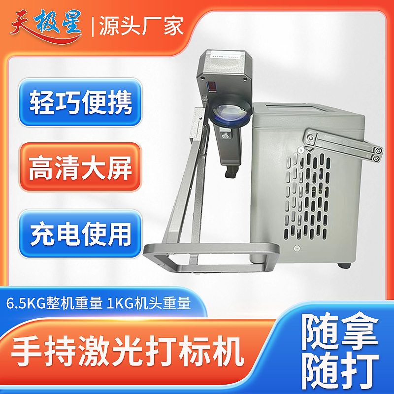 手持激光打标机小型便携式金属铭牌不锈钢刻字小型塑料镭雕刻字机