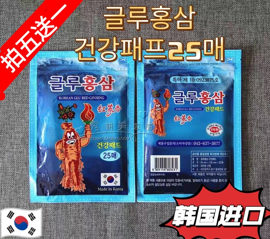 韩国红参膏药贴腰腿疼痛贴，颈椎敷脸巾
