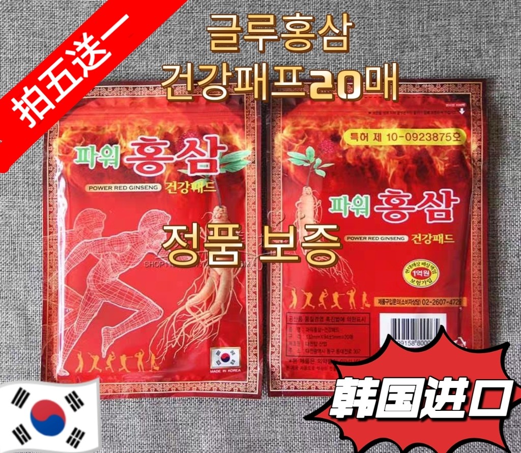韩国红参膏药贴腰腿贴,颈椎贴,疲劳贴,发热贴,