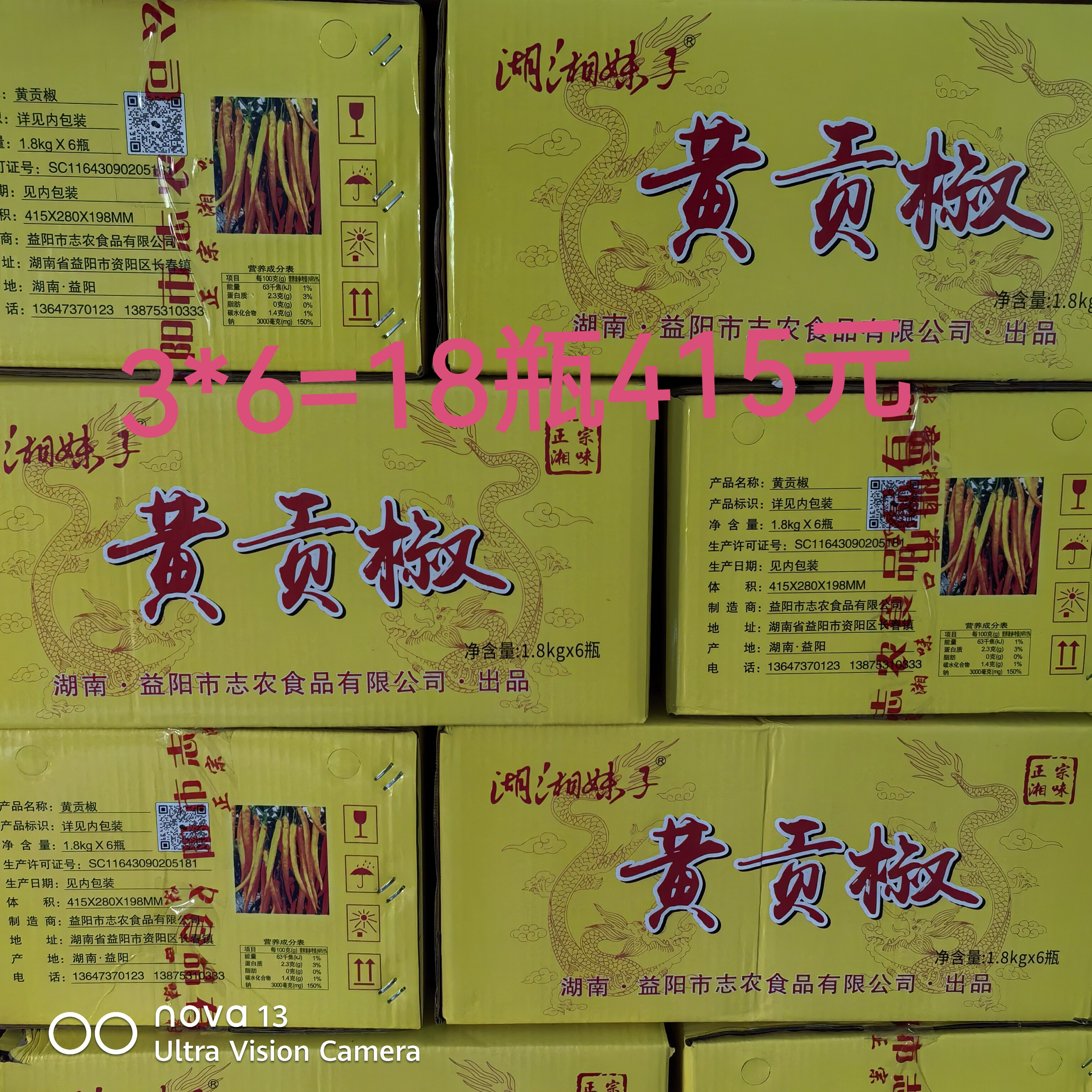湖湘妹子黄贡椒1.8公斤湖南辣椒酱长沙剁辣椒贡椒炒脆肚炒鸡杂用