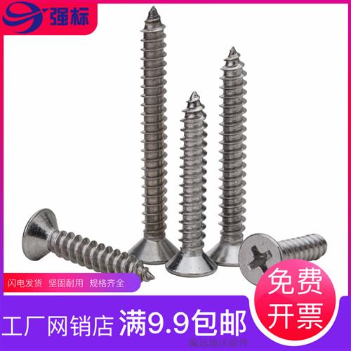 M2M3M4M5M6mm 304不锈钢自攻螺丝十字沉头螺丝加长螺钉木螺丝平头