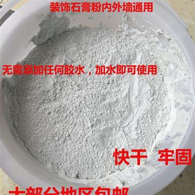 快干石膏粉内墙油漆辅料装饰石膏粉墙面修补包邮腻子膏包邮