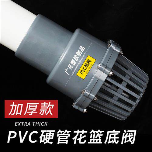PVC底阀水泵止回阀花篮头塑料水管抽水鱼缸终端止逆阀UPVC管件
