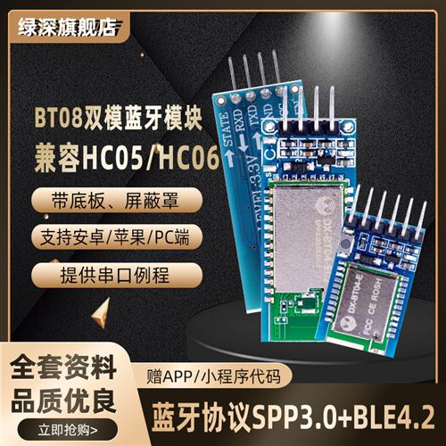 BT08-E05/E06无线串口通信BLE透传双模蓝牙模块兼容HC05/HC06模块