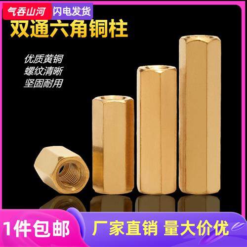 M2M3M4双通六角铜柱直通孔隔离柱空心铜螺柱螺丝长螺母支柱X4X5X6