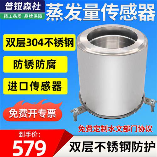 水面蒸发量感测器农林业气象站监测检测水分液体液面蒸发皿变送器
