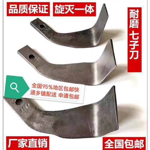 进口郑鑫农机配件旋耕机刀片225,245,265七字刀硬地高锰钢耙齿