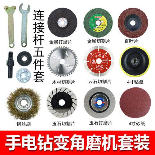 手电钻转角磨机套件电动工具配件  多用途切割打磨工具组合