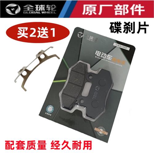 电动车摩托车电摩用碟刹片油刹片盘刹皮电瓶车刹车块前后双缸通用