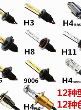 HID氙气灯大灯疝气大灯泡H1/H4/H7/H3/H11黄金4300K-6000K35W55W