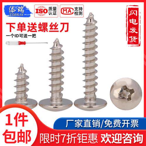 M3M3.5M4M5铁镀镍大扁头自攻螺丝钉十字槽蘑菇头自功钉伞头木牙钉
