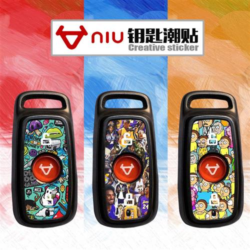 小牛电动车钥匙贴纸N1SM+U1U+Mqis2遥控器贴保护套壳 uqi车匙贴膜