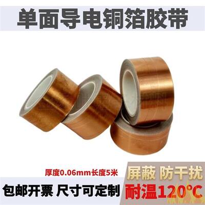 单导 导电铜箔胶纯铜散热抗干扰屏蔽屏胶带铜箔纸 小管心长5米