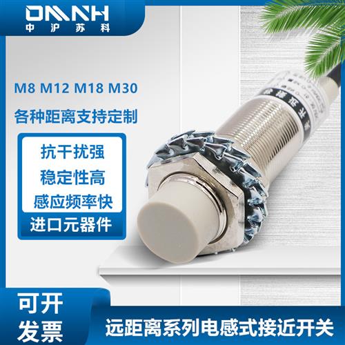 长远距离接近开关M8M12M18M30三线NPN常开DC24V传感器8MM20MM30MM