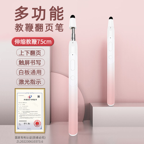 伸缩教鞭翻页笔教师用多功能ppt遥控笔适用希沃电子白板触控屏幕