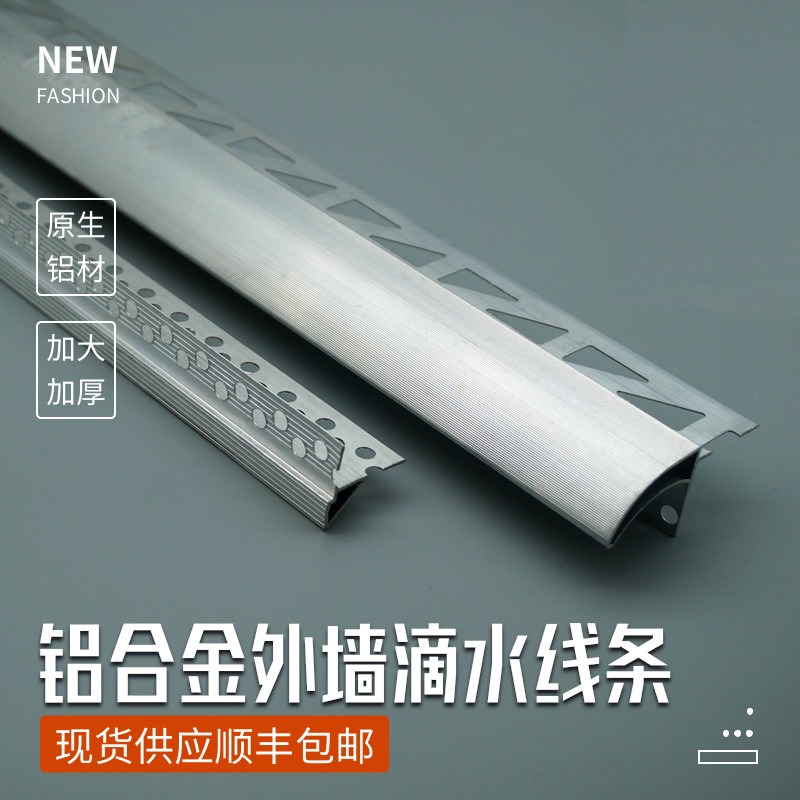 滴水线条铝合金鹰嘴外墙屋檐围墙