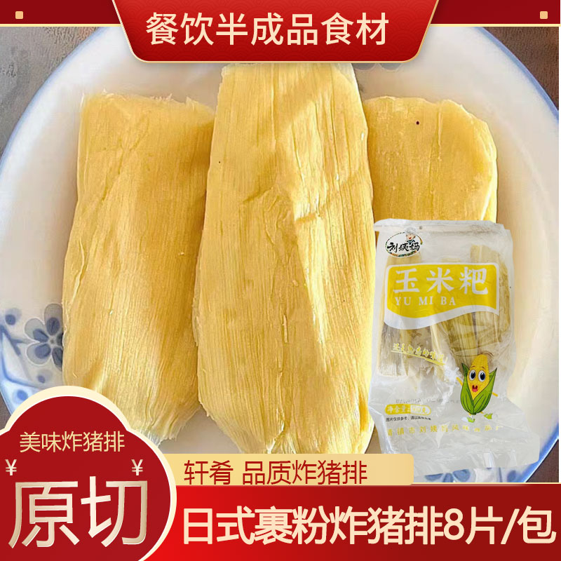 玉米粑粑刘姨妈贵州特产新鲜玉米粑粑冻粑苞谷粑商用四川小吃包谷