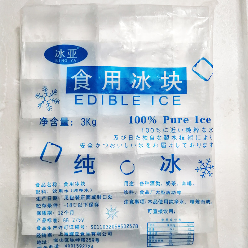 商业批发冰亚高端食用冰