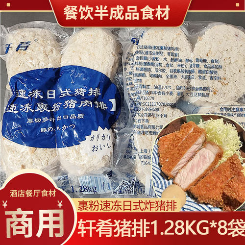 轩肴山东潍坊厚切猪排商用整件