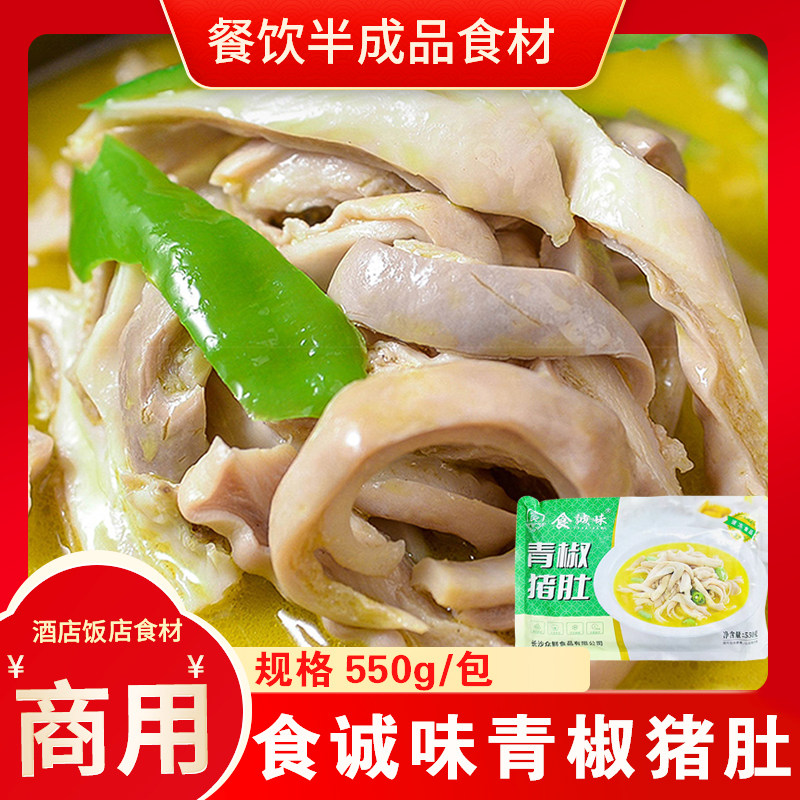 商业批发猪肚食诚味冷冻食材