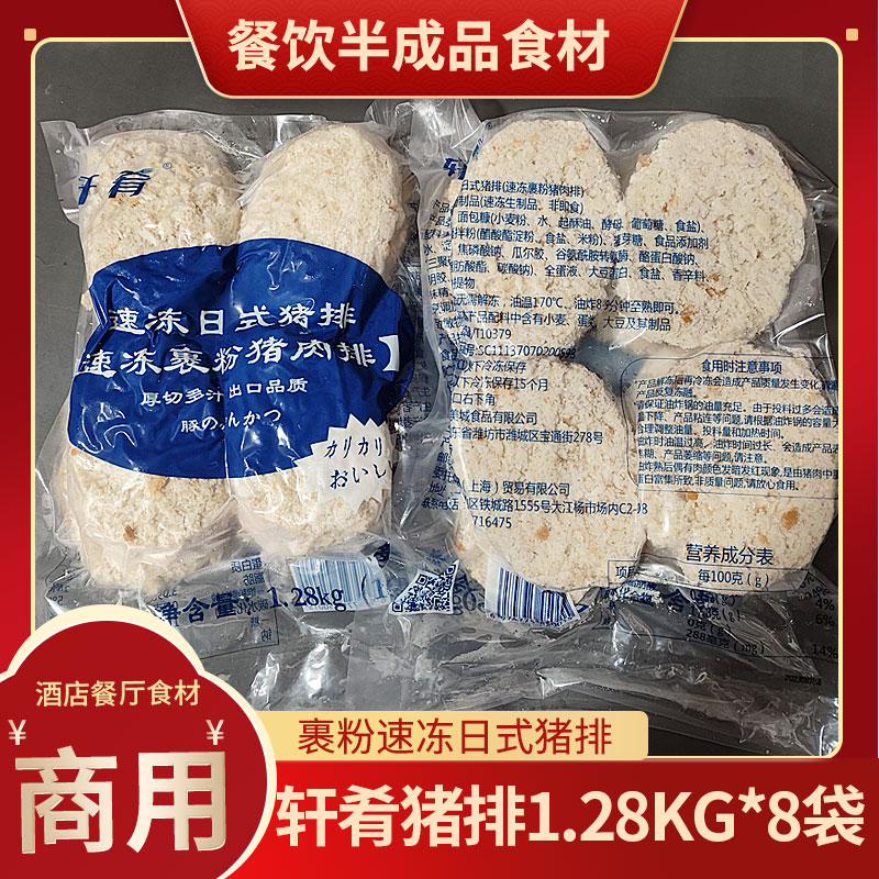 轩肴猪排日式厚切炸猪扒160克8片酒店餐厅商用品质黄金半成品食材