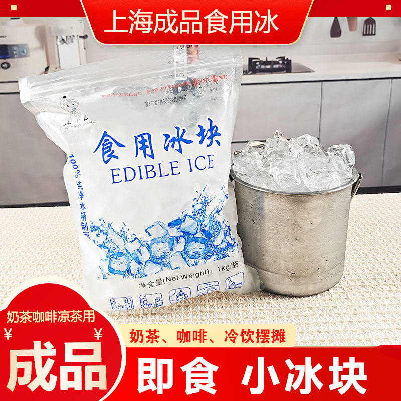 可食用冰块袋装碎冰方冰商用成品鸡尾酒老冰块纯水5kg食用冰批发