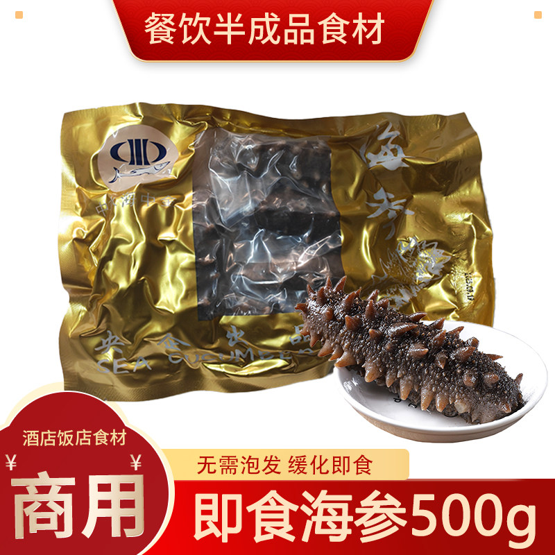 【高品质】鲜食刺参特大即食海参