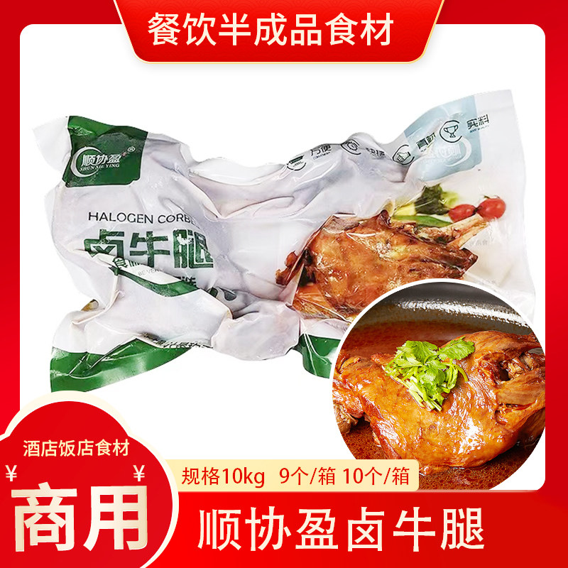 顺协盈商业批发卤牛腿