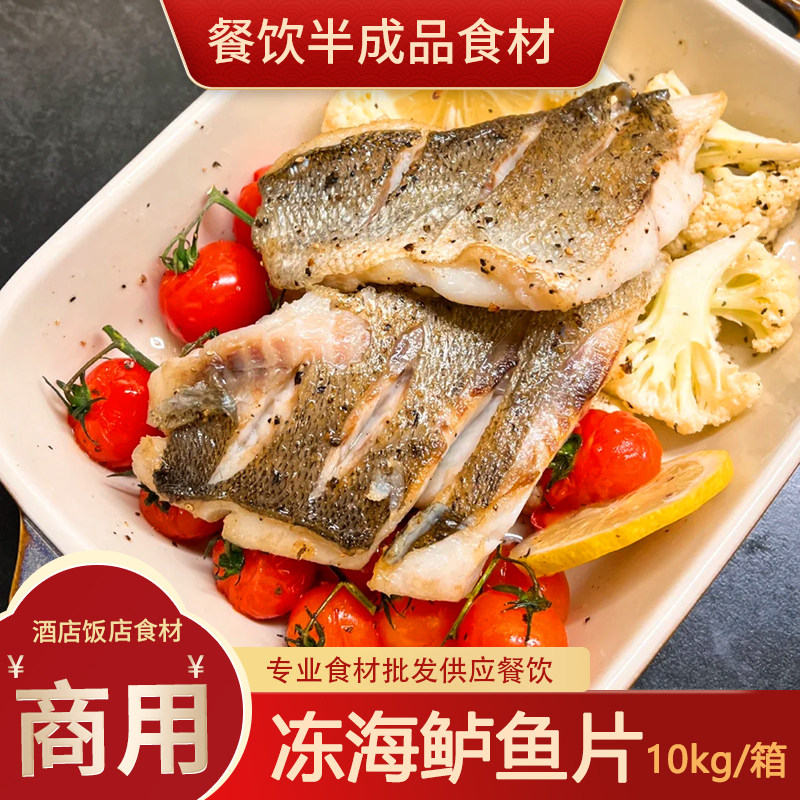 冰冻海鲜鲈鱼柳免切免洗海鲜水产