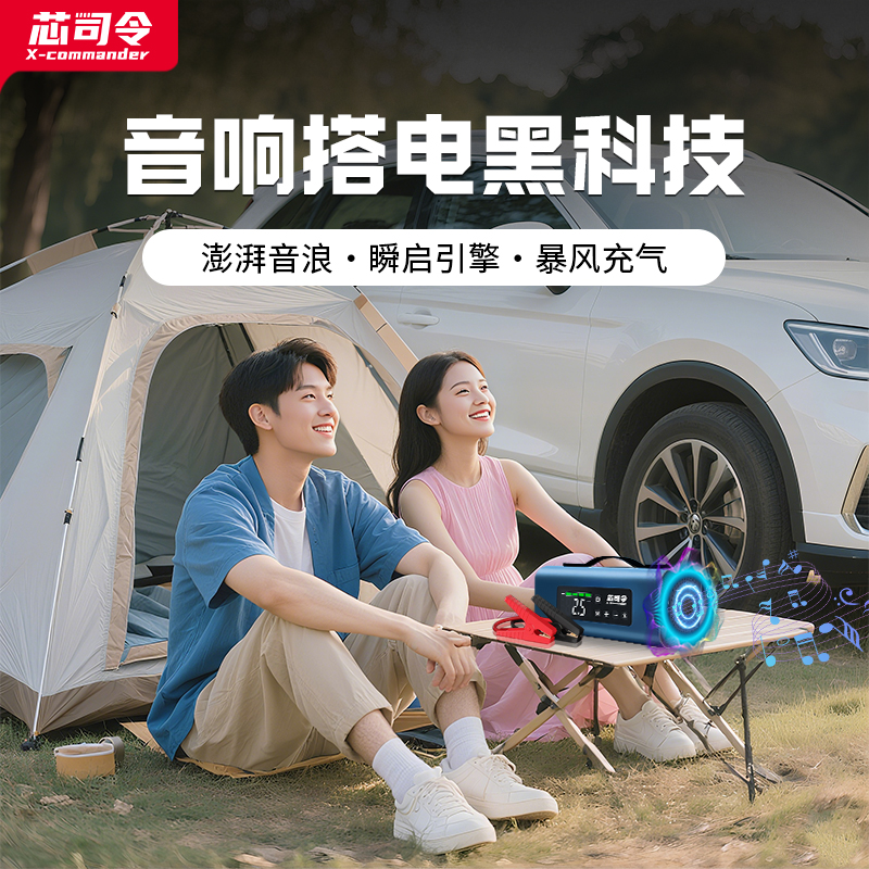 芯司令汽车应急启动电源打气机All音响亏电搭电打火神器搭电宝