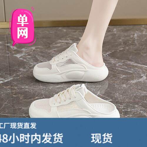 踩屎感镂空透气网面小白鞋女2026夏软底轻便减震一脚蹬懒人半拖鞋