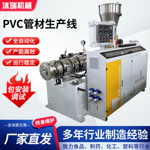 PVC穿线管生产线 PVC排水管挤出生产线PVC板材挤出生产线