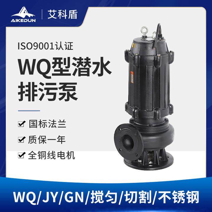 厂家生产WQ大流量潜水排污泵高扬程地下室排水潜污泵泥浆泵污水泵,五金/工具,水泵,淘宝优惠券,粉丝福利购,淘宝优惠卷