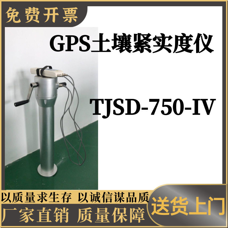 GPS土壤紧实度仪TJSD-750-IV土壤检测仪器土壤紧实度测量仪
