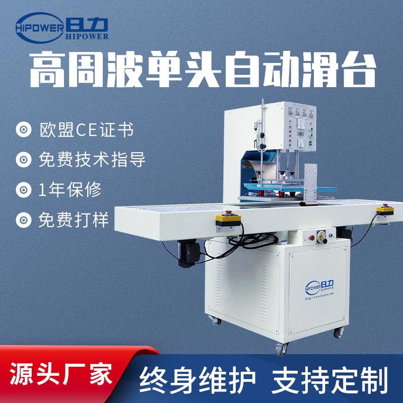 自动熔接机推盘式高周波热合机pvc高频压花机高周波焊接设备厂家