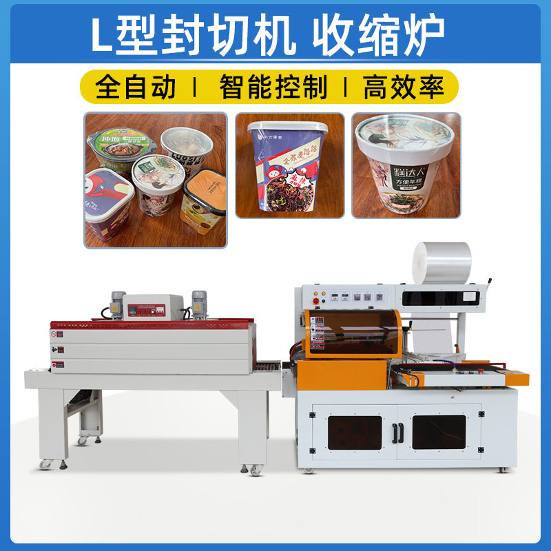 厂家直发全自动包装机自嗨锅热收缩机 方便面 L型热收缩包装设备图片