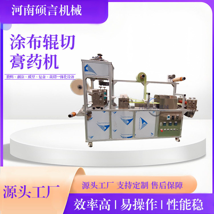 涂制厚度宽度可调 小型涂布分切一体机 水晶面膜涂胶机 免费试机