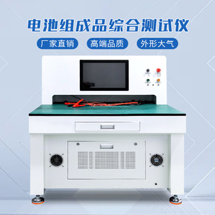 电池组成品综合测试仪多功能锂电池蓄电池动力电池综合测试仪优惠