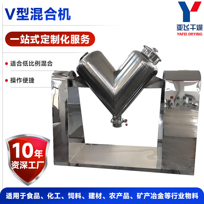 亚飞干燥供应不锈钢粉体混合设备 混料桶分散机 V型混合机,五金/工具,拌料机,淘宝优惠券,粉丝福利购,淘宝优惠卷