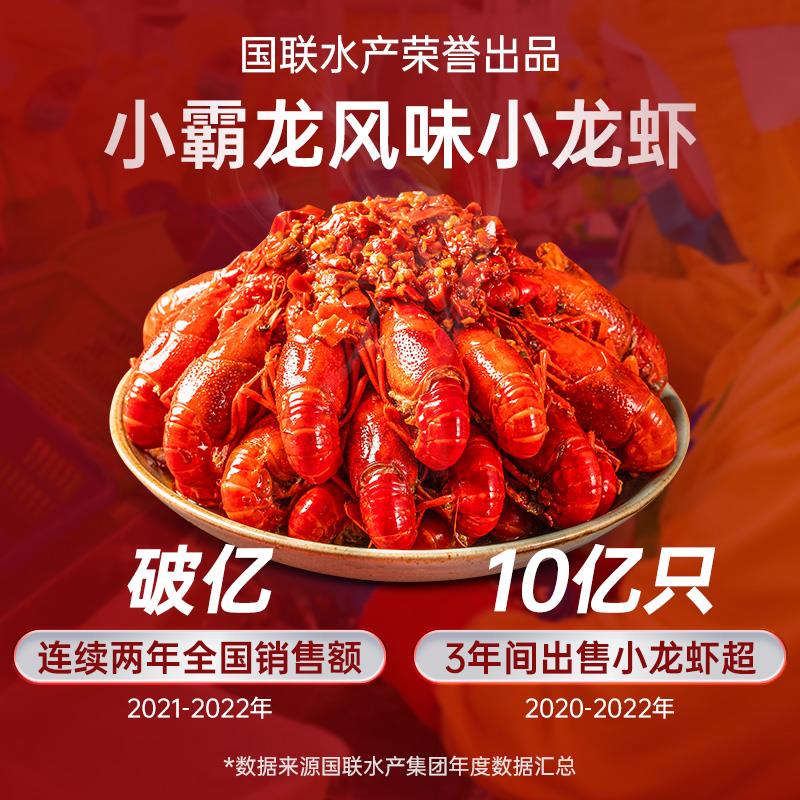 国联水产麻辣小龙虾加热即食熟食蒜蓉调料非小龙虾虾尾20-22只/盒