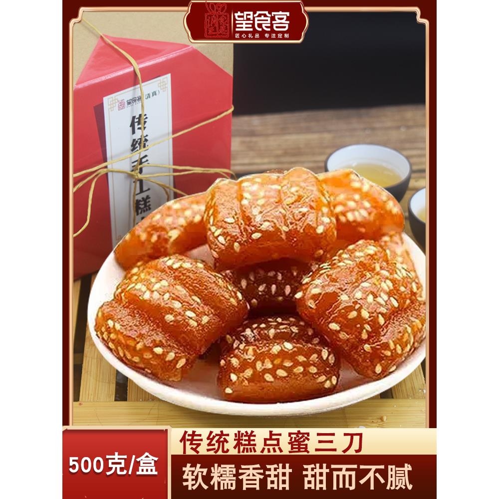 河南洛阳特产传统糕点果子蜜三刀清真老式点心望食客油炸小吃500g