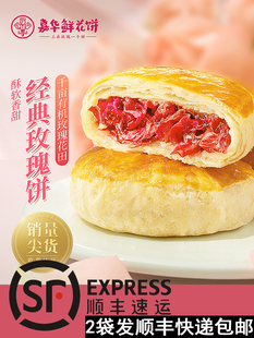 嘉华鲜花饼经典 玫瑰饼10枚云南特产零食小吃传统糕点饼干送便携袋