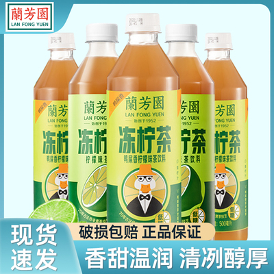 兰芳园冻柠茶500ml*15瓶港式鸭屎香瓶装柠檬茶瓶装饮料囤货整箱