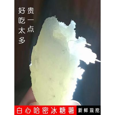 白心哈密冰糖薯新鲜哈蜜冰糖薯白薯白瓤红薯地瓜哈蜜薯牛奶蜜薯