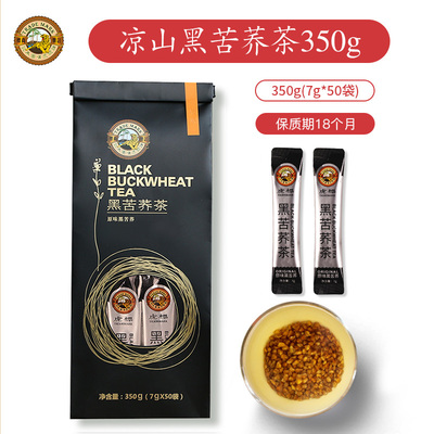 虎标黑苦荞茶350g荞麦茶四川凉山全颗粒黑苦荞茶小袋装搭大麦茶叶